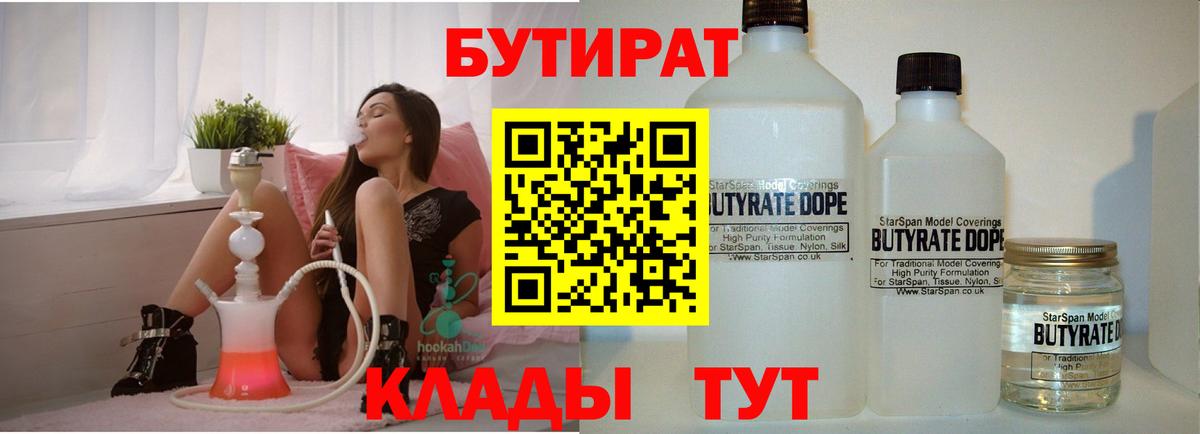 Кандалакша  Бутират бутик  Бутират  Вход с VPN 