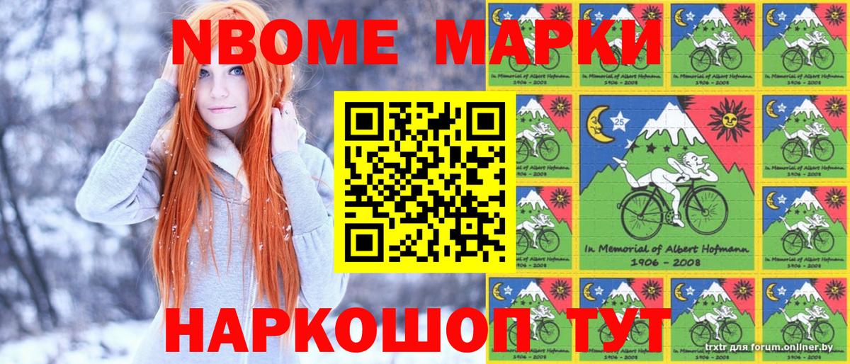 Марки 25I-NBOMe 1,8мг Кандалакша